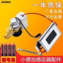 Integrated urinal sensor automatic flush valve toilet infrared urine sensor accessories solenoid valve