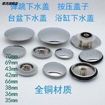 All copper bouncing water drain cover basin cover bath head basin cover washbasin cover 35 37 66 70 42