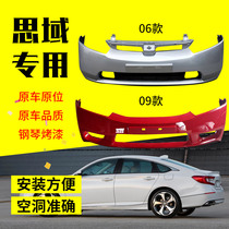  Suitable for Honda Civic front bumper 06-08 Civic bumper 09-11 eight-generation Civic front and rear bars