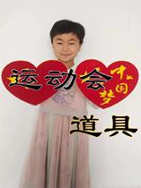 Sports games props patriotic cards Chinese heart Motherland activities first grade elastic dance theme safflower hand flipping flowers