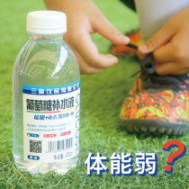 Glucose water supplement physical exercise energy supplement three essence nine Nuo electrolyte beverage oral solution full box