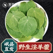 Wild Epimedium Leaf Xianling Spleen Bubble Tea 100g Male Chinese Medicinal Cistanche Cynomorium Buy 4 Hair 500g