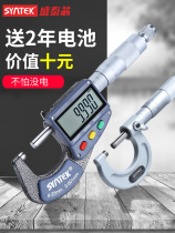 Digital display outer diameter micrometer accuracy 0 001 Electronic spiral micrometer 0-25mm high-precision caliper