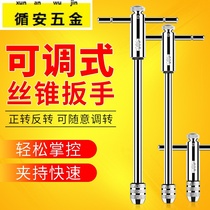 Adjustable tap wrench Ratchet twist wrench M3-M12T extension rod manual tapping tool Tapping device