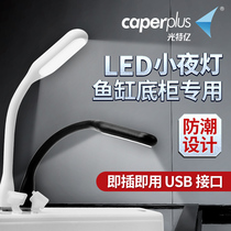 Light teryly led night light fish tank bottom cabinet lighting energy-saving light usb mini night light aquarium special fish tank light