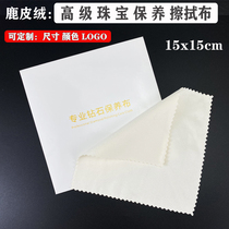 Natural deerskin velvet Diamond cloth gold jewelry diamond Jade clean maintenance cloth color box packaging custom printed logo