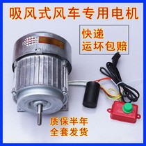 Agricultural wind separator Suction windmill accessories special motor high-power 220V450W power switch preferential price