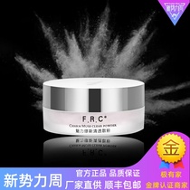 FRC charm Muse clear powder fine powder light as thin smoke makeup feel transparent fog face makeup effect