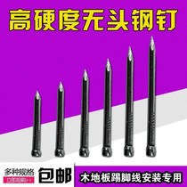 Wood floor skirting special headless steel nails solid wood skirting round head nails feet studs