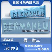 Thailand Duma Xiu Pi Ointment Dermaheu blisters rotten peeling skin care foot cream 25g
