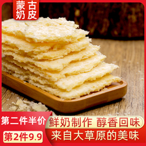 Dry milk skin fresh milk brewed milk fan Health Inner Mongolia specialty cheese products handmade ketogenic snacks