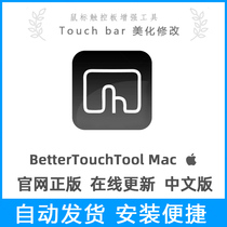 BetterTouchTool software beautification tools software activation permanent genuine extension software