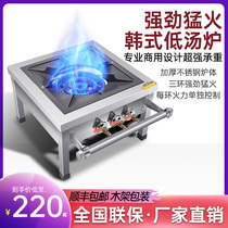 Commercial low soup stove Korean soup stove Bantock stove stewed vegetable stove Monocular gas stove Energy-saving stove soup stove Single stove