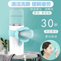 Relieve fatigue moist look mobile phone atomizer eyes dry Nano spray cleaning liquid eye moisturizer dry eye maintenance