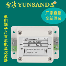 24V DC filter 12V Taiwan YUNSANDA Anti-interference EMI single phase single stage CW4-30A-S (002)