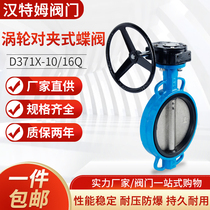 D371X-10 16Q turbine manual wafer flange butterfly valve 304 stainless steel ball ink valve plate DN 50 65