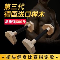 Wooden push-up stand Push-up Russian stand Solid wood stand Single parallel bar Wooden Russian house lying down