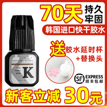 Ke Lijia people can rub for 1 second quick-drying and long-lasting black glue Meizhun store special grafting eyelash professional quick-drying glue
