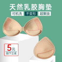 Latex chest pad insert sports underwear thick gather one piece bra cup gasket thin lining replacement pad