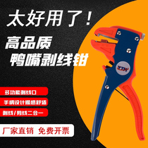 Duckbill wire stripping pliers automatic Germany and Japan electrician tip-nosed wire stripping imported automatic multi-function special