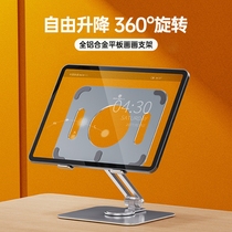 Jubilation aluminum alloy iPad bracket Painting special tablet bay Desktop Lazy Person Folding Lift Heat Dissipation Support Frame Net Class Learning Drawing Shelf Apple Pad Pro Writing