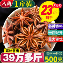 Star anise big material 500g Guangxi star anise leaf cinnamon combination dry product anise super new cumin spices