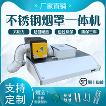 Commercial stainless steel fume hood Hood purification switch pipe integrated Restaurant Restaurant restaurant kitchen powerful range hood