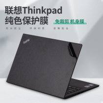 thinkpad Lenovo e590 Notebook 14 x1 computer 2021 Sticker s1GEN2 shell L15 Wing 490 computer 580 Protective film 13e480 