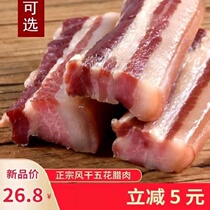 Wind-blown meat Five-Flower bacon Hunan specialty non-smoked farmhouse homemade bacon Sichuan native pig rice bran Bacon
