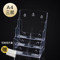 A4 three-layer acrylic transparent data rack desktop display rack single-page rack catalog promotional rack