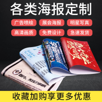 All kinds of posters customized opening activities propaganda painting wall stickers production inkjet advertising cloth stickers printing photo paper