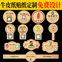 (Free design)Kraft paper label sticker custom chili sauce honey product sealing sticker Handmade food logo sticker Tea two-dimensional code printing retro bottle sticker custom