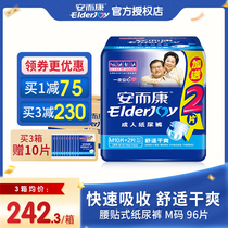 Anerkang adult diapers for the elderly male and female diapers for the elderly Anerkang diapers m-size 96 pieces