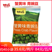 Ganyuan brand crab flavor Green peas American green beans Small package snacks Leisure snacks Nuts specialty