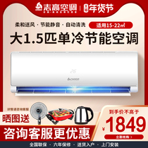 Chigo KF-35GW A169 A5G single Cold large 1 5P air conditioning home bedroom energy saving hanging machine new energy efficiency