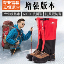 Sandfoot cover snow cover outdoor snow proof waterproof climbing desert equipment for men and women