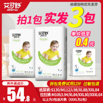 Ai Ke Shu newborn baby diapers L ultra-thin breathable pull pants XL Baby Special M male and female newborn diapers