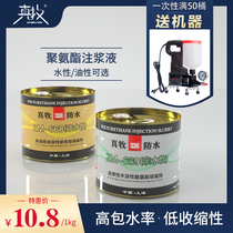 Zhenmu polyurethane injection slurry water oil high pressure waterproof injection epoxy resin material leakage foam plugging agent