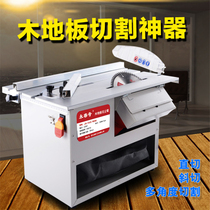 Yongruiqi multifunctional dust-free saw all-in-one solid wood floor chainsaw push table saw cutting machine 45 degree chamfer cutting
