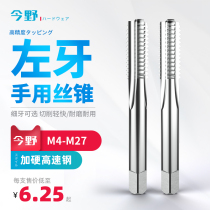 Left-hand tap reverse tooth tap straight groove tap left-handed fine tooth high-speed steel wire tapping M4M5M6M8M10M12