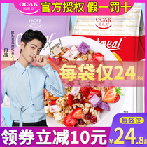 Ozak cereal fruit nuts yogurt fruit grain oatmeal breakfast ready-to-eat drink Xiao Zhan endorsement products Food