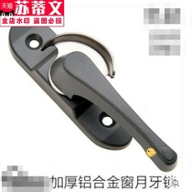Aluminum alloy window lock plastic steel window Crescent lock door and window accessories sliding window buckle lock sliding door hook lock old-fashioned open