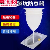 Potty toilet deodorant plug plug sewer silicone squatting pit deodorant squat toilet artifact toilet anti-smell