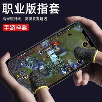 People outside the anti-sweat finger sleeve Eat chicken finger sleeve King glory mobile game peace elite professional play e-sports touch screen anti-sweat gloves play the game Thumb sleeve non-slip ultra-thin anchor with the same artifact