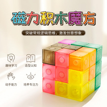 Magnetic Rubiks Cube Building Blocks Soma Cube Childrens Magnetic Square Magnetic Ferromagnetic Suction Educational Toy Luban Block