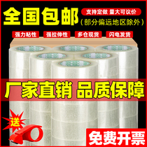 Scotch tape express packaging sealing rubber cloth Taobao rice yellow roll wide adhesive tape paper full box mail customization