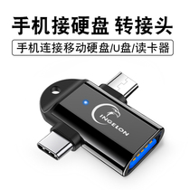 Eagle Dragon mobile hard drive can be connected to mobile phone photo photo reading direct connection adapter backup converter typec Android tablet dedicated external external connection plug U disk line external storage plug