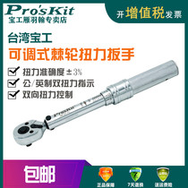 Taiwan Baogong HW-T41 T83 T21 Adjustable ratchet torque wrench Male imperial scale torque wrench