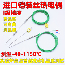 Imported armored thermocouple K-type temperature sensor high temperature resistance probe type furnace temperature detection engine temperature measurement