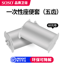 SOSO sanitary roll cover 5 teeth smart change cover toilet cover film disposable toilet sanitary cover AS-7105